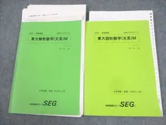 2024年最新】SEG 東大の人気アイテム - メルカリ