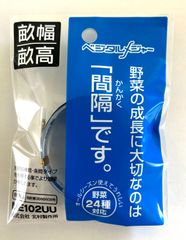 【北村製作所 】ME－102UU ベジタルメジャー　 畝幅・畝高  園芸用品 園芸農業資材 園芸用計測器