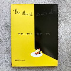 THE OTHER SIDE アザー・サイド