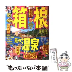 2024年最新】るるぶ 関東の人気アイテム - メルカリ