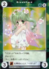【中古】アクエリアンエイジ GF046[PR]：長野店G.G.F.“ペリドット”