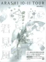 嵐 初回限定盤 10-11年 Scene~君と僕の見ている風景~ ドーム *嵐の強化合宿収録