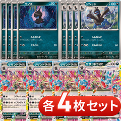 S745　サザンドラex　進化ライン　各4枚セット　合計12枚