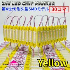 AmeCanJapan 24V チップマーカー タイヤ灯 SMDチップモデル 密閉型 S25 Ba9sトラック用 LED マーカーランプ ダウンライト イエロー 30コマ