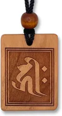 BSG 守護梵字木札 御守り 干支別 国産桜使用 ５２x４０mm 喧嘩札 お祭り 木札ネックレス 神社 職人手仕上げ 日本産(さくら(キリーク「戌・亥年」),  ５２x４０ｍｍ)