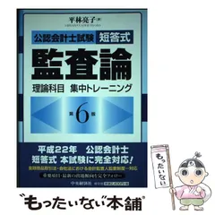 2025年最新】公認会計士試験短答式 監査論 理論科目集中