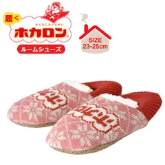 ホカロン レディース ルームシューズ 《ピンク》新品 未使用 スリッパ 裏ボア 履くホカロン ニット編み レトロロゴ 雪柄 冬 暖 もこもこ かわいい 婦人【C3W】【ゆうパケット】ファッション レッグウェア 冬