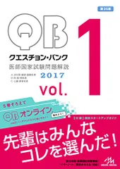 医師国試QB 2021 vol.1-vol.5セット 2025年最新】QB医師国家試験の人気アイテム - メルカリ