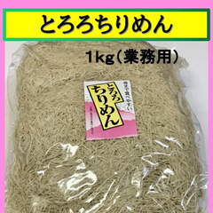 うちの海産　とろろちりめん１ｋｇ（お得な業務用）　美味しくカルシウム補給　骨までたべやすい　カルシウムたっぷり　おつまみや料理に　とろろちりめん