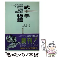 2024年最新】弐十手物語 1の人気アイテム - メルカリ