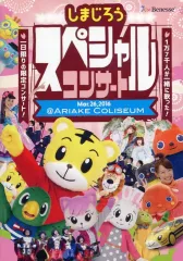 【中古】その他DVD しまじろうスペシャルコンサート