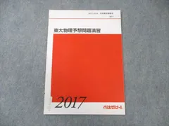 2025年最新】東大予想問題集の人気アイテム - メルカリ