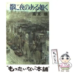2025年最新】高見順の人気アイテム - メルカリ