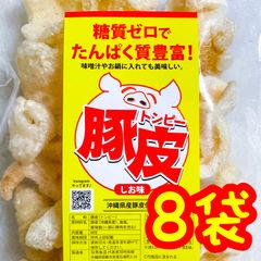 ‼️人気商品‼️沖縄・豚皮(トンピー・あんだかしー)・８袋セット