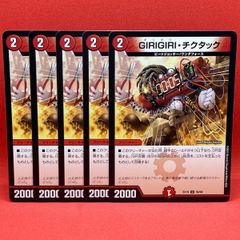 デュエルマスターズ GIRIGIRI・チクタック 4枚セット - メルカリ