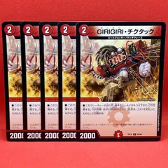 デュエルマスターズ GIRIGIRI・チクタック デュエルマスターズ】GIRIGIRI・チクタック | トレカ販売 - トレマ
