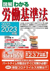 「労働基準法解釈総覧」 16版 Amazon.co.jp: 労働基準法解釈総覧 改訂16版 : 厚生労働省労働