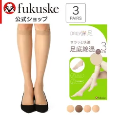 ストッキング レディース デイリー満足 3足組 足底綿 無地 ひざ下丈