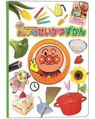 【中古】おもちゃ アンパンマン おしゃべりせいかつずかん 「それいけ!アンパンマン」