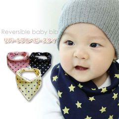 スタイ よだれかけ リバーシブル ベビー 赤ちゃん 男の子 女の子 星柄 スター ビブ bib お食事エプロン イエロー ピンク ネイビー お出かけ かわいい