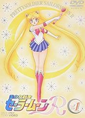 [중고] [매우 좋은] 미소녀 전사 세일러 문 R VOL.1 [DVD]