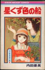 2025年最新】内田善美 傑作集の人気アイテム - メルカリ