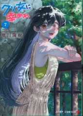 クソ女に幸あれ １〜６全巻初版帯付 特典イラストカード 2025年最新】クソ女に幸あれの人気アイテム - メルカリ