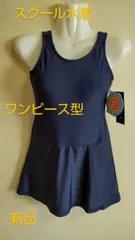 スクール水着　スイムウェア　ワンピース型　スカートタイプ　女児　水着　新品　未使用品