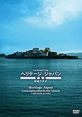 軍艦島』 〜MONDO TV presents「ワンダーJAPAN TV」DVD〜 | 商品
