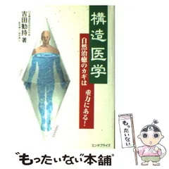 2023年最新】吉田勧持 構造医学の人気アイテム - メルカリ