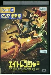 DVD エイトレンジャー∞ 関ジャニ∞ レンタル落ち ZP01325