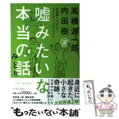 2023年最新】嘘みたいな話ですがの人気アイテム - メルカリ