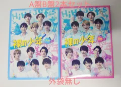 裸の少年 DVD 2020 A盤B盤2本セット