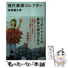 2024年最新】現代の美術 講談社の人気アイテム - メルカリ