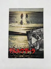 デルス・ウザーラ('75ソ連)〈完全期間限定生産〉 デルス・ウザーラ('75ソ連)〈完全期間限定生産〉 洋画・外国映画