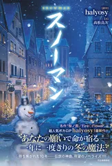 2025年最新】SnowMan_ましろの人気アイテム - メルカリ