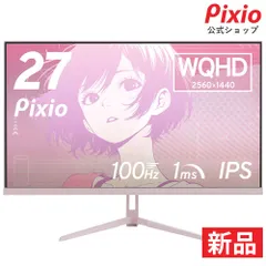 2025年最新】pixio ゲーミングモニター 27インチの人気アイテム - メルカリ