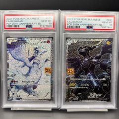 連番 レシラム ゼクロム 25th PSA10