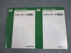 KALS 2024年度対応　医学部学士編入　スタンダード物理 スタンダード化学 KALS 2024年度対応 医学部学士編入 スタンダード物理