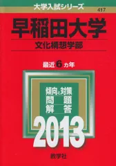 2025年最新】早稲田大学 赤本 2012の人気アイテム - メルカリ