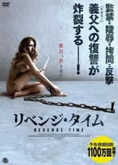 リベンジ・タイム【字幕】【洋画 中古 DVD】レンタル落ち