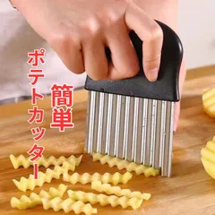 ジャガイモ ポテト カッター スライス スライサー 波型 包丁 飾り切りのサムネイル