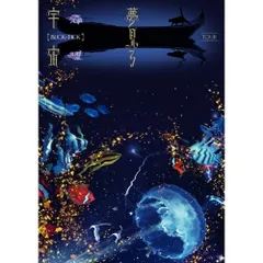 希少品　BUCK-TICK/TOUR 夢見る宇宙〈初回限定盤〉 BUCK-TICK/夢見る宇宙/初回盤CD+DVD BUCK-TICK TOUR 夢見る宇宙
