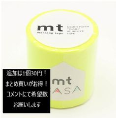 【１点３０円で追加可能！まとめ買いが超お得！コメントください！】カモ井加工紙 mt マスキングテープ 1P CASA 50mm（ショッキングイエロー）