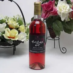 シャンモリワイン 山梨県産ぶどう100％ 甲州遅摘みロゼワイン 720ml 盛田甲州ワイナリー (山梨県)