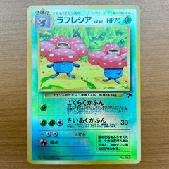 ラフレシア サザンアイランド 旧裏 psa9 - メルカリ