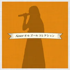 2024年最新】aimer オルゴールの人気アイテム - メルカリ