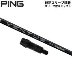 ベンタス ブラック ベロコア 7S 7W用 ピンスリーブ付