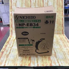 日動 コードリール 22A-30M NP-EB34【川崎店】 - アクトツール【プロ用