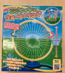 スプラッシュ　ウォーターリング　水遊び